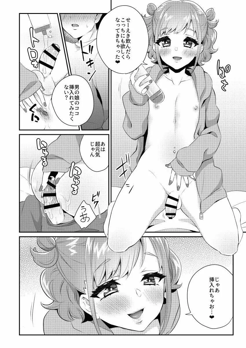 隣のギャルは男の娘 Page.11