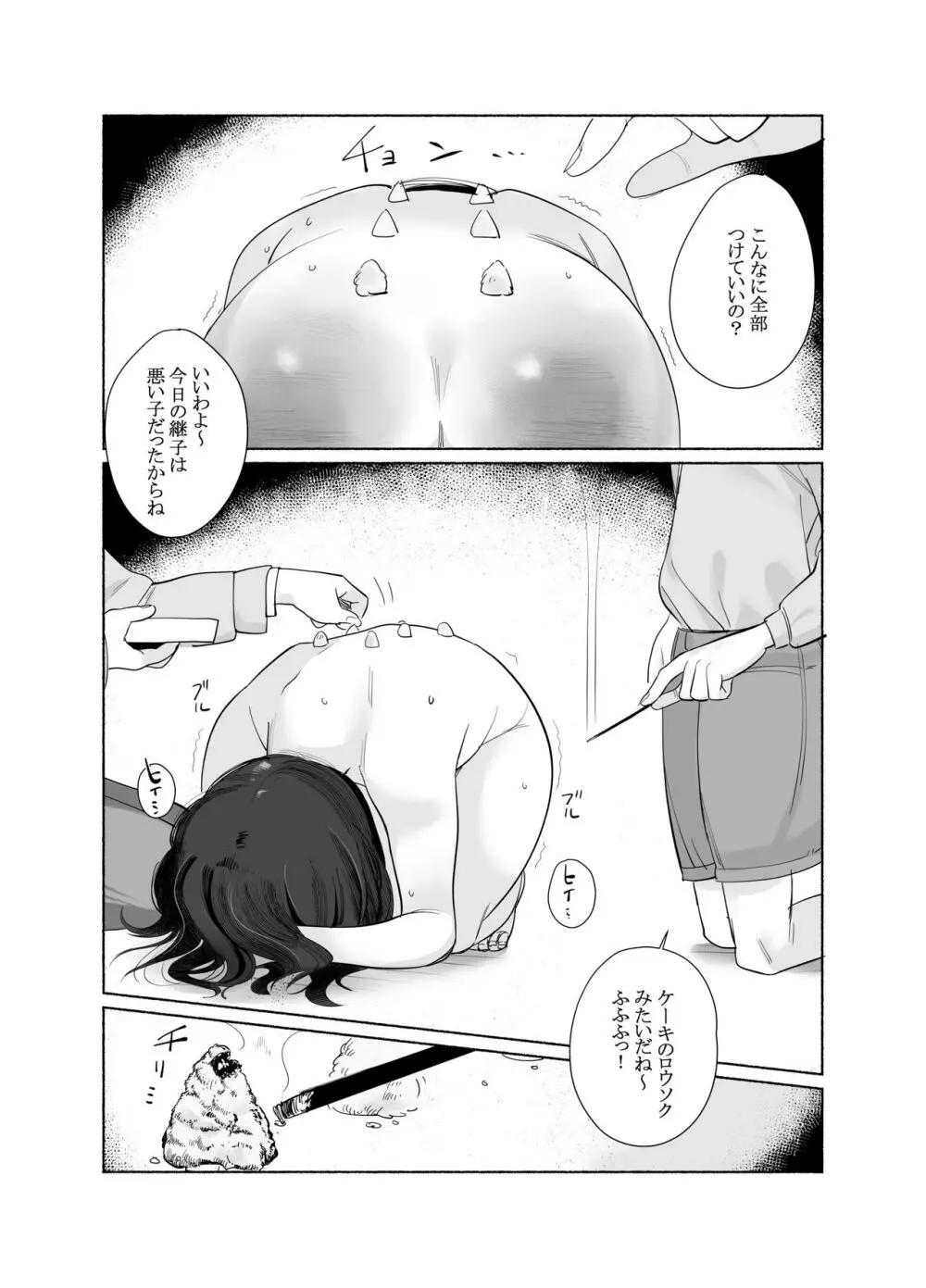 継子いじめ Page.11