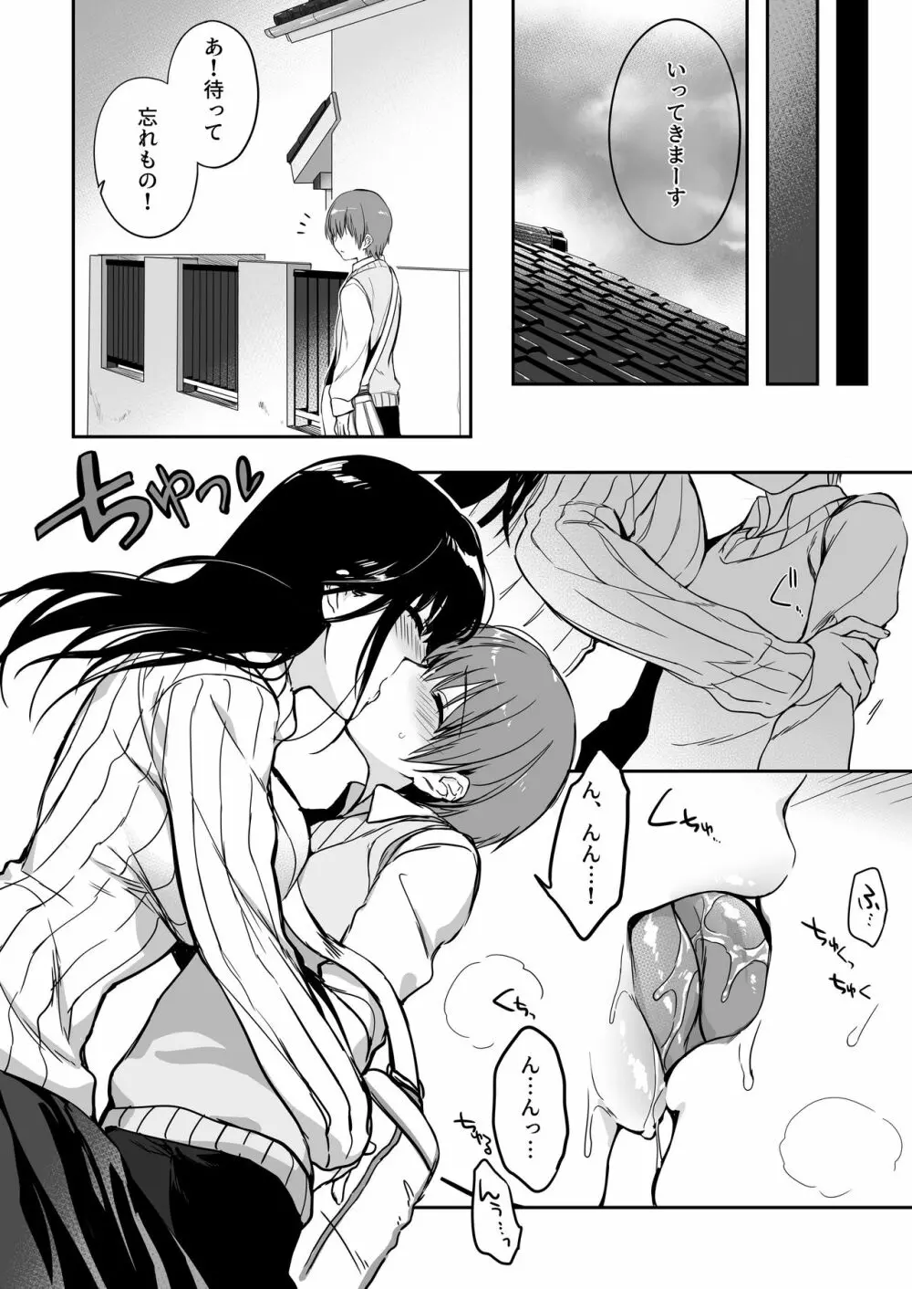 ぼくは今日も、お姉ちゃんに。 Page.6