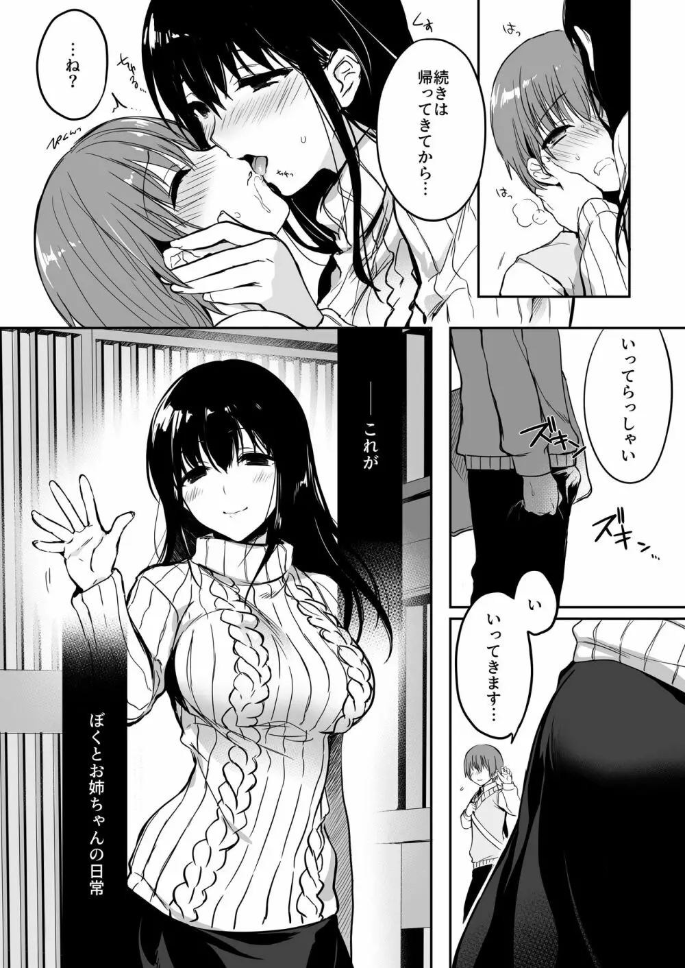 ぼくは今日も、お姉ちゃんに。 Page.7