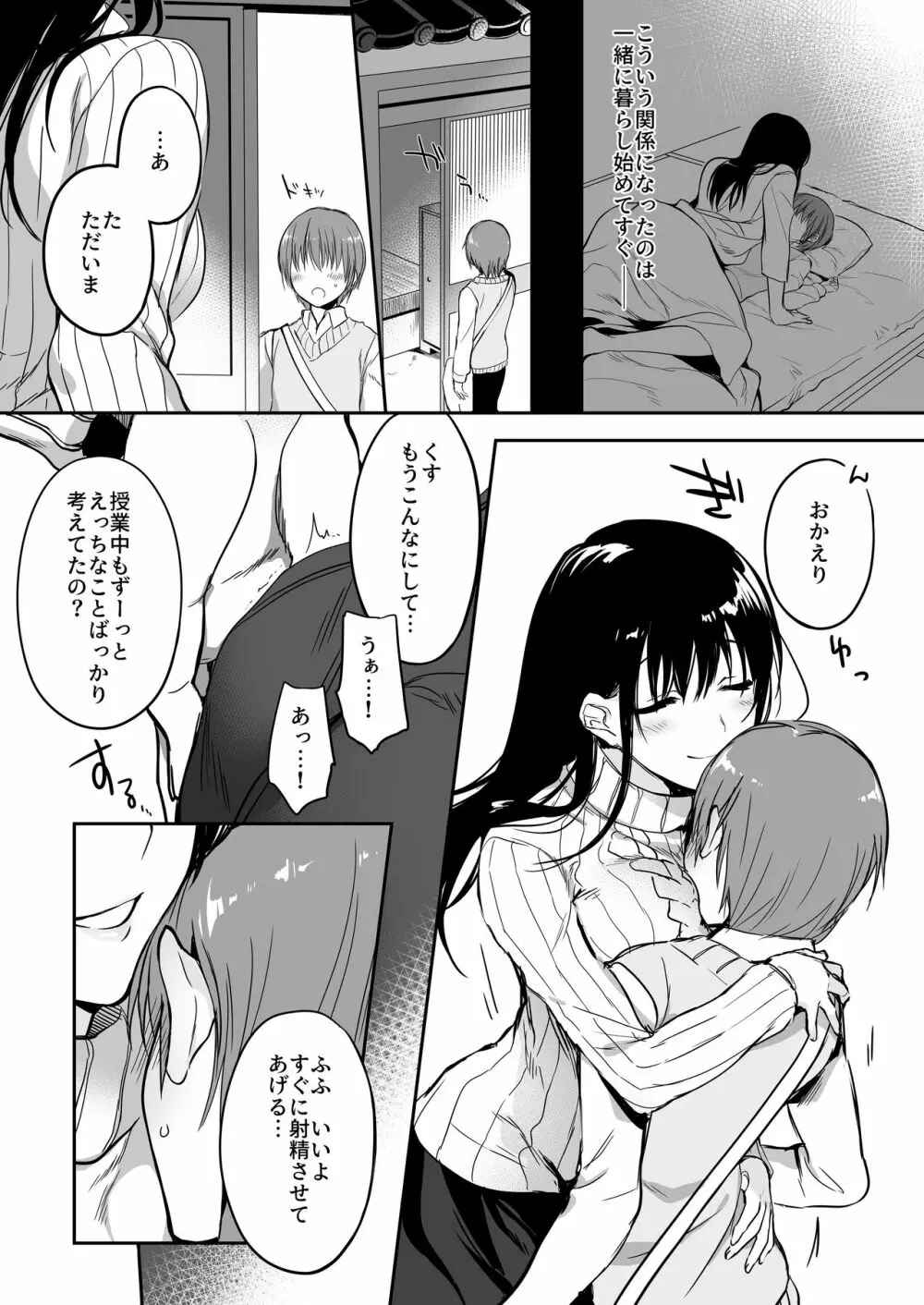 ぼくは今日も、お姉ちゃんに。 Page.9