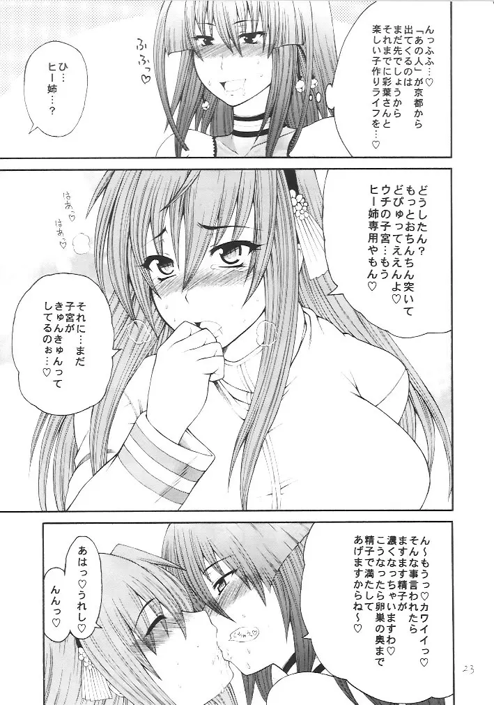 彩葉にほへと Page.22