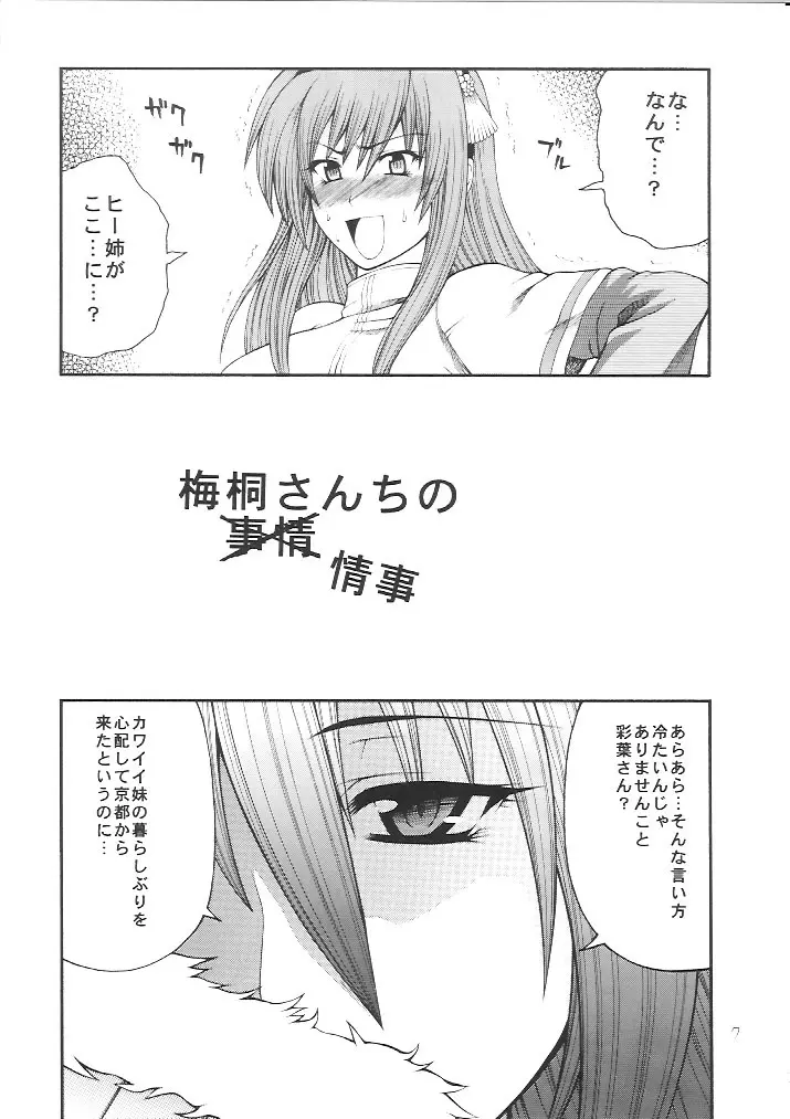 彩葉にほへと Page.6