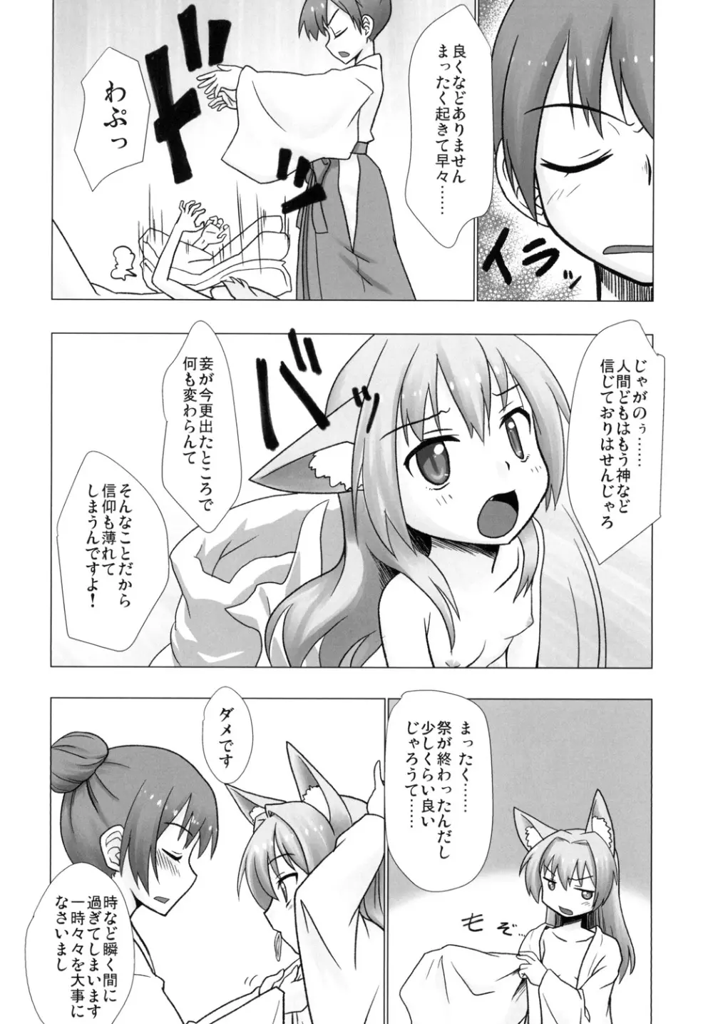 おやしろ便り1 Page.3