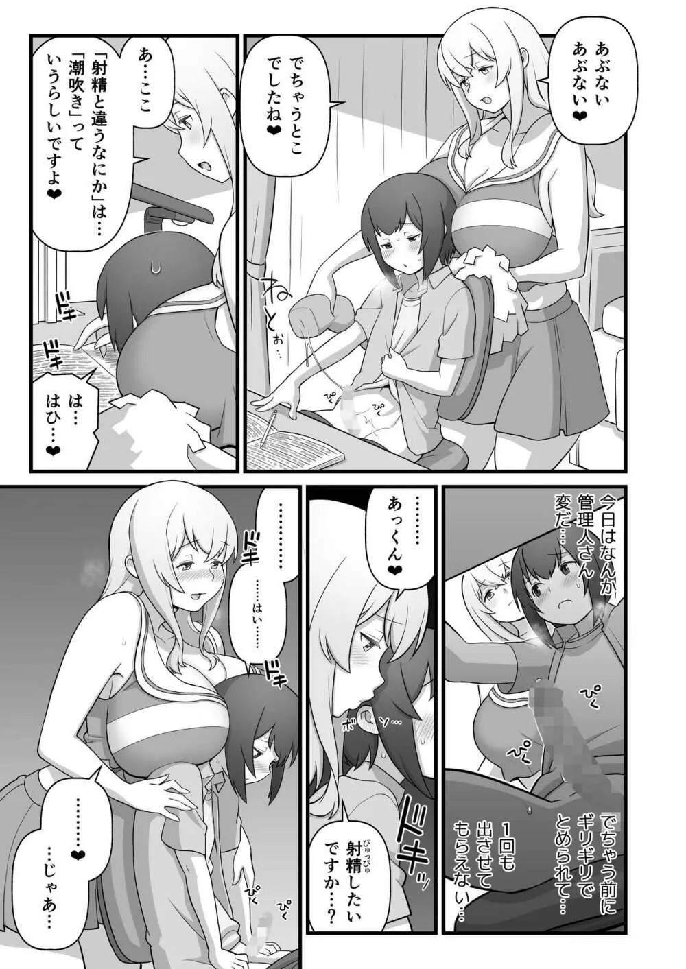 あっくんの日記帳+C95おまけ本 Page.21