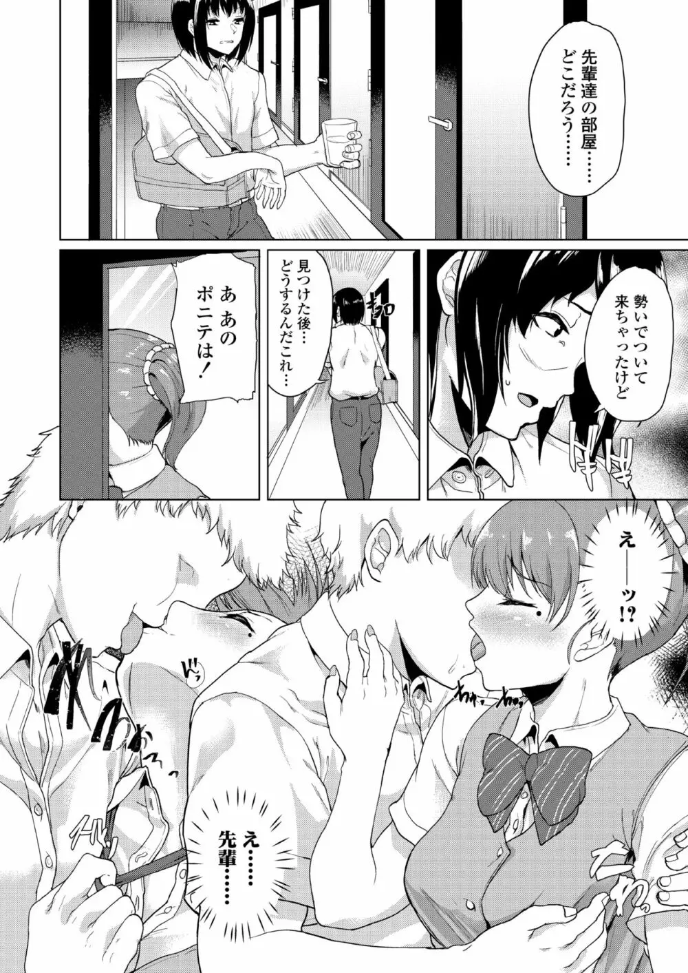 憧れに溺れて Page.45