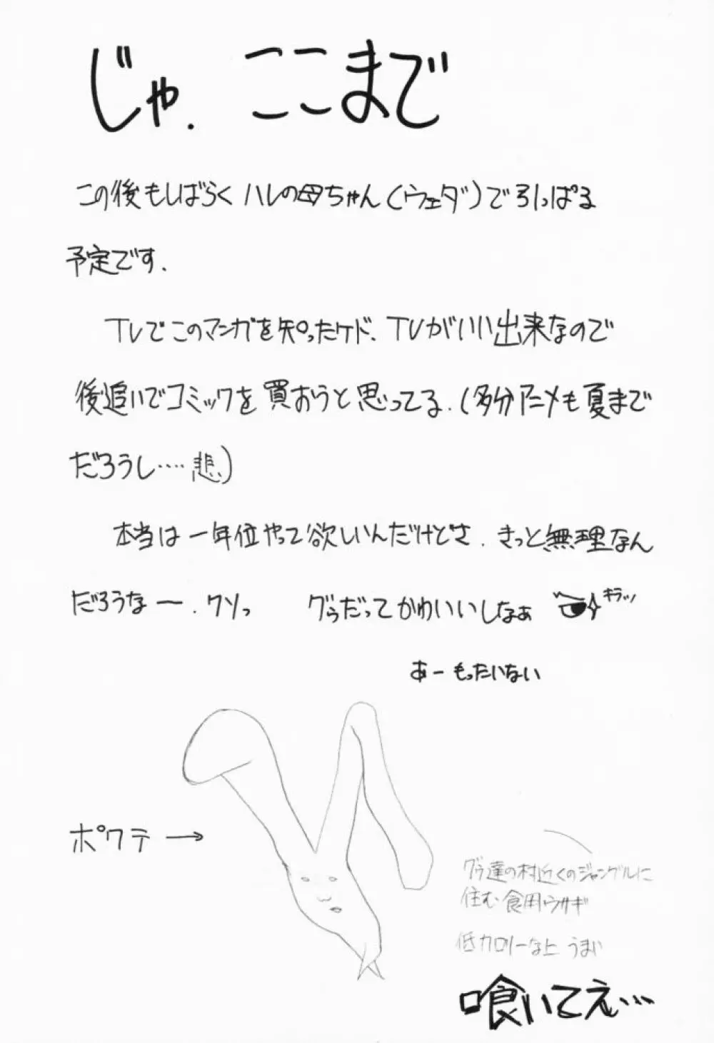 すぺしゃるKIMIGABUCHI - 2001夏 Page.15