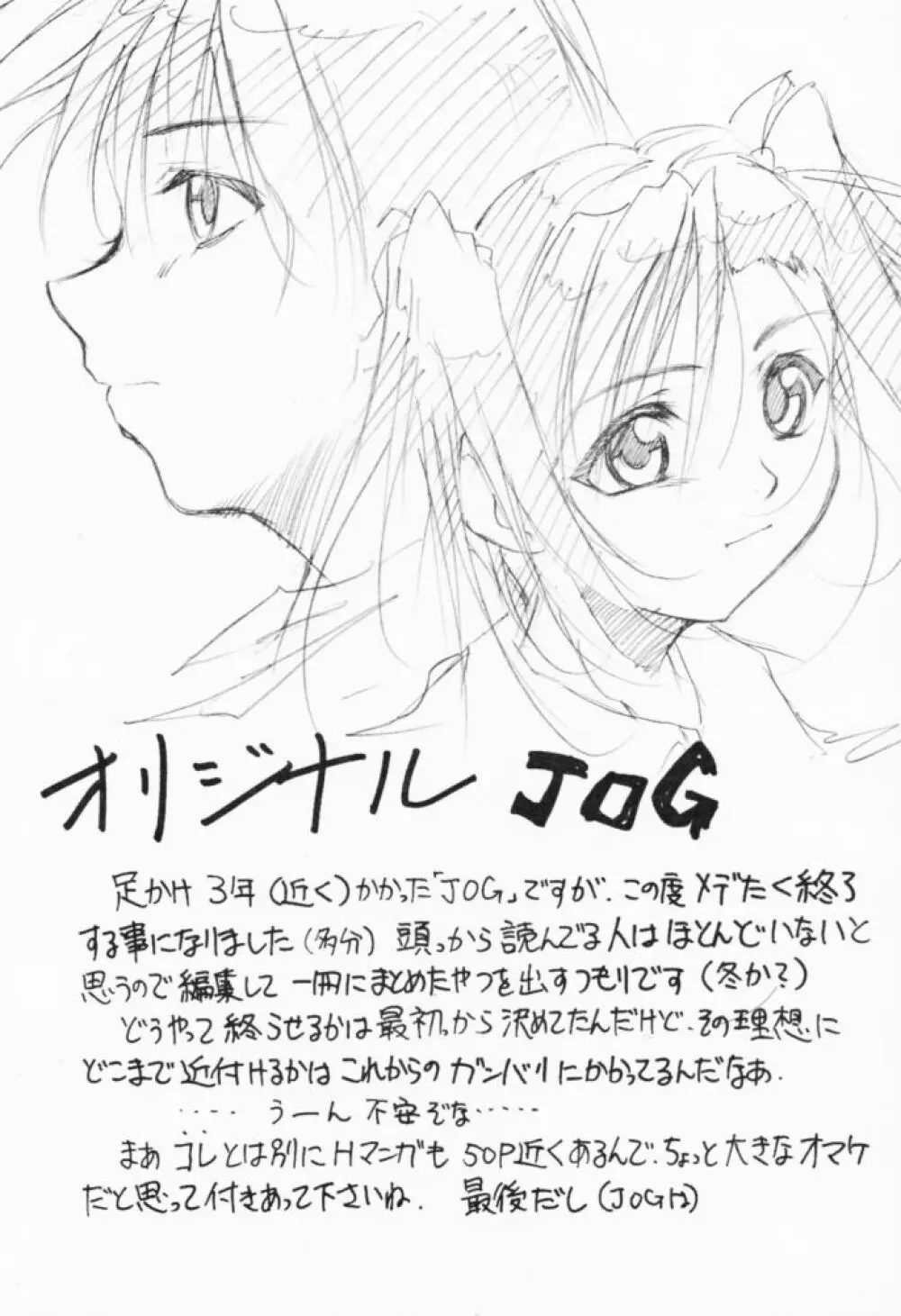 すぺしゃるKIMIGABUCHI - 2001夏 Page.16