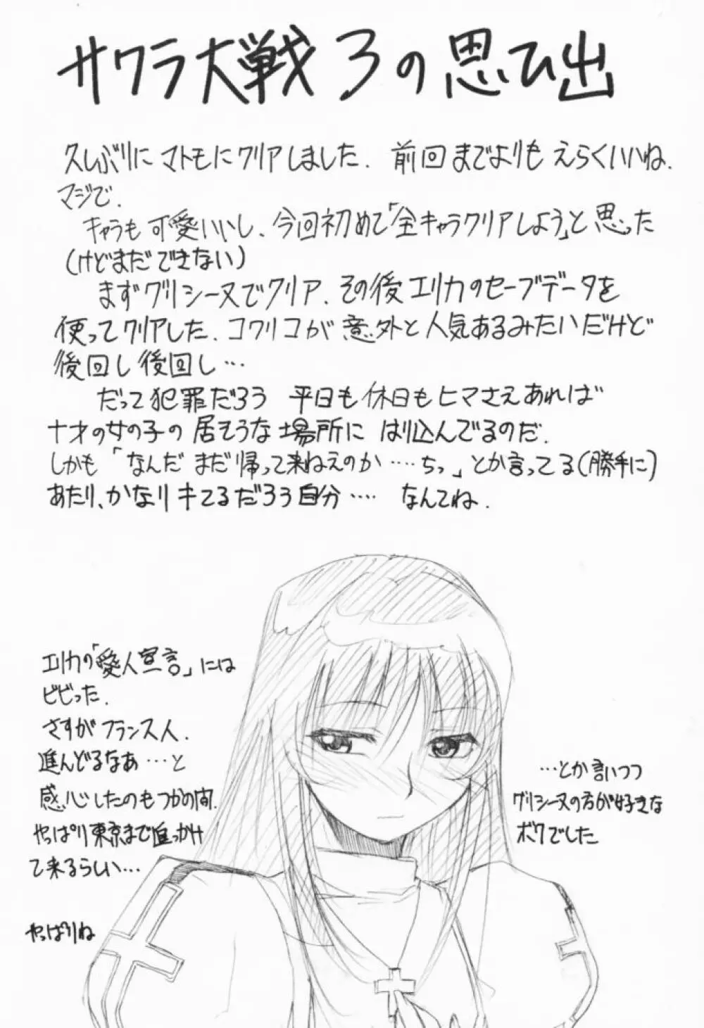 すぺしゃるKIMIGABUCHI - 2001夏 Page.17
