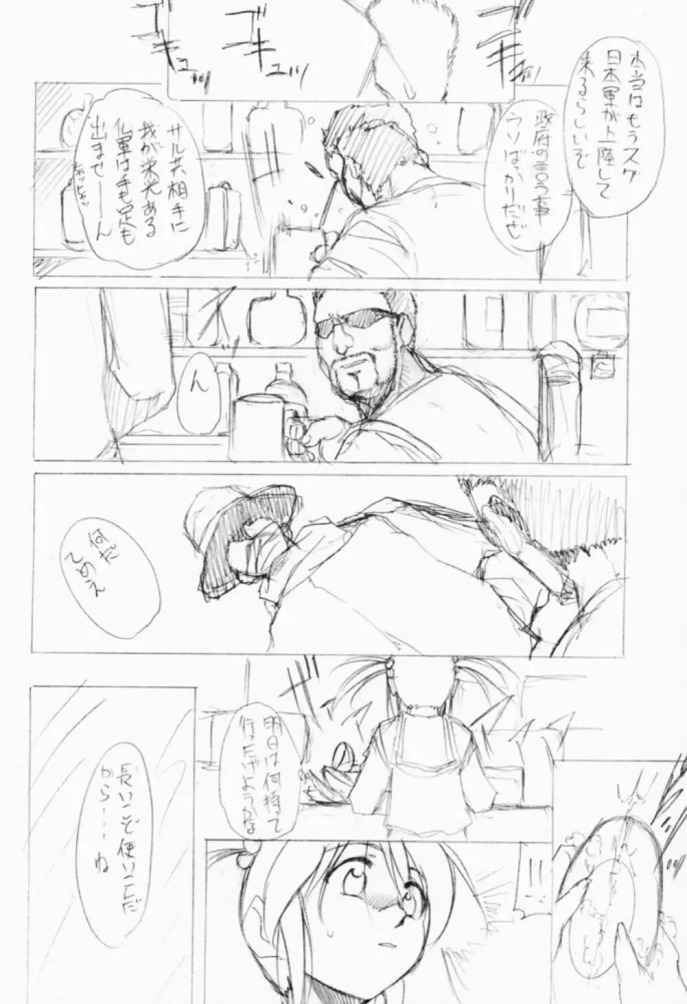 すぺしゃるKIMIGABUCHI - 2001夏 Page.27