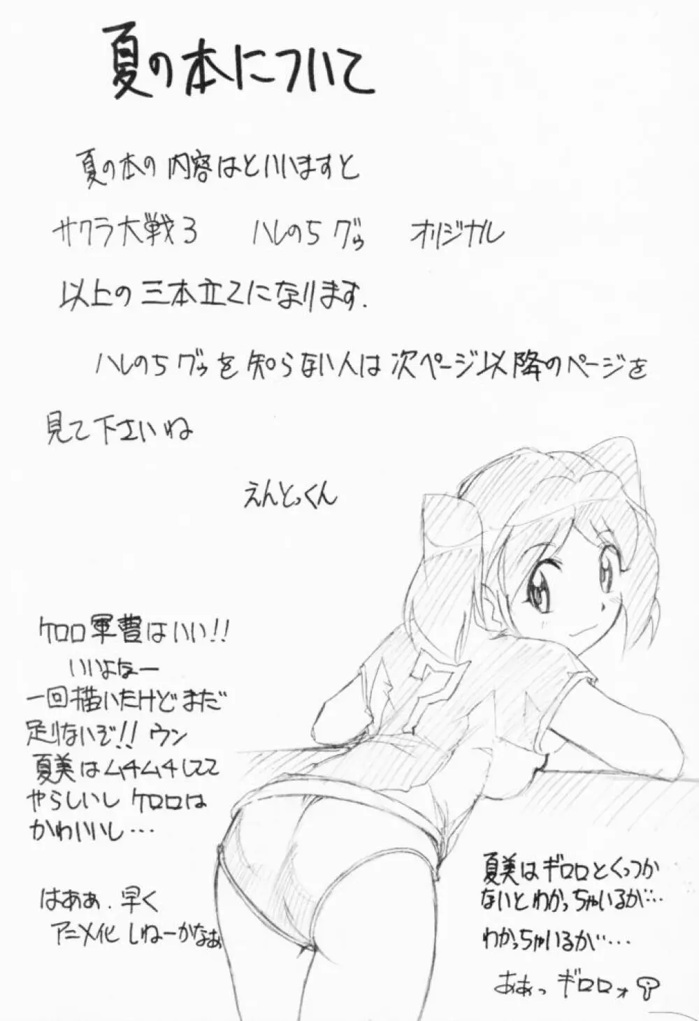 すぺしゃるKIMIGABUCHI - 2001夏 Page.3