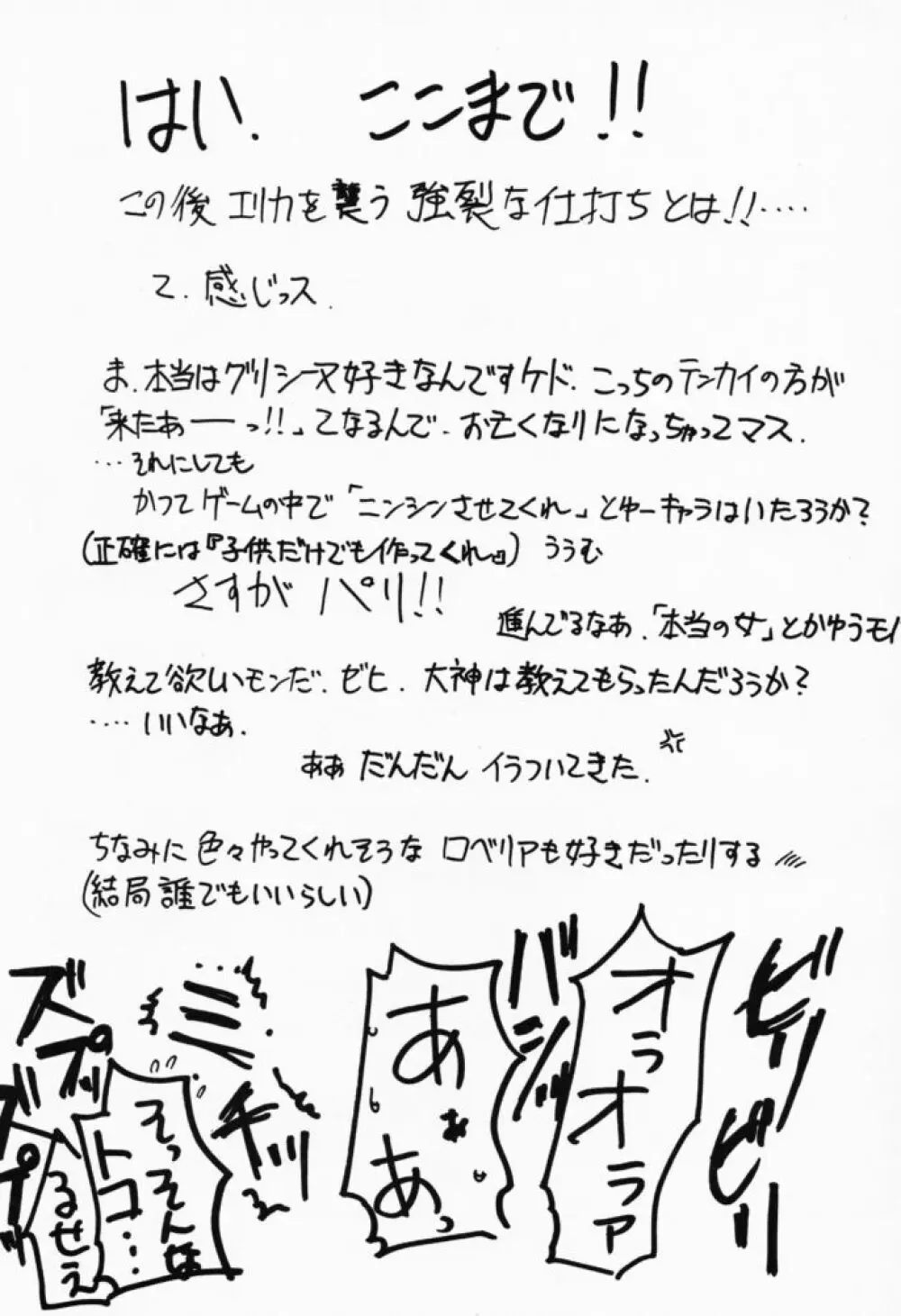 すぺしゃるKIMIGABUCHI - 2001夏 Page.30