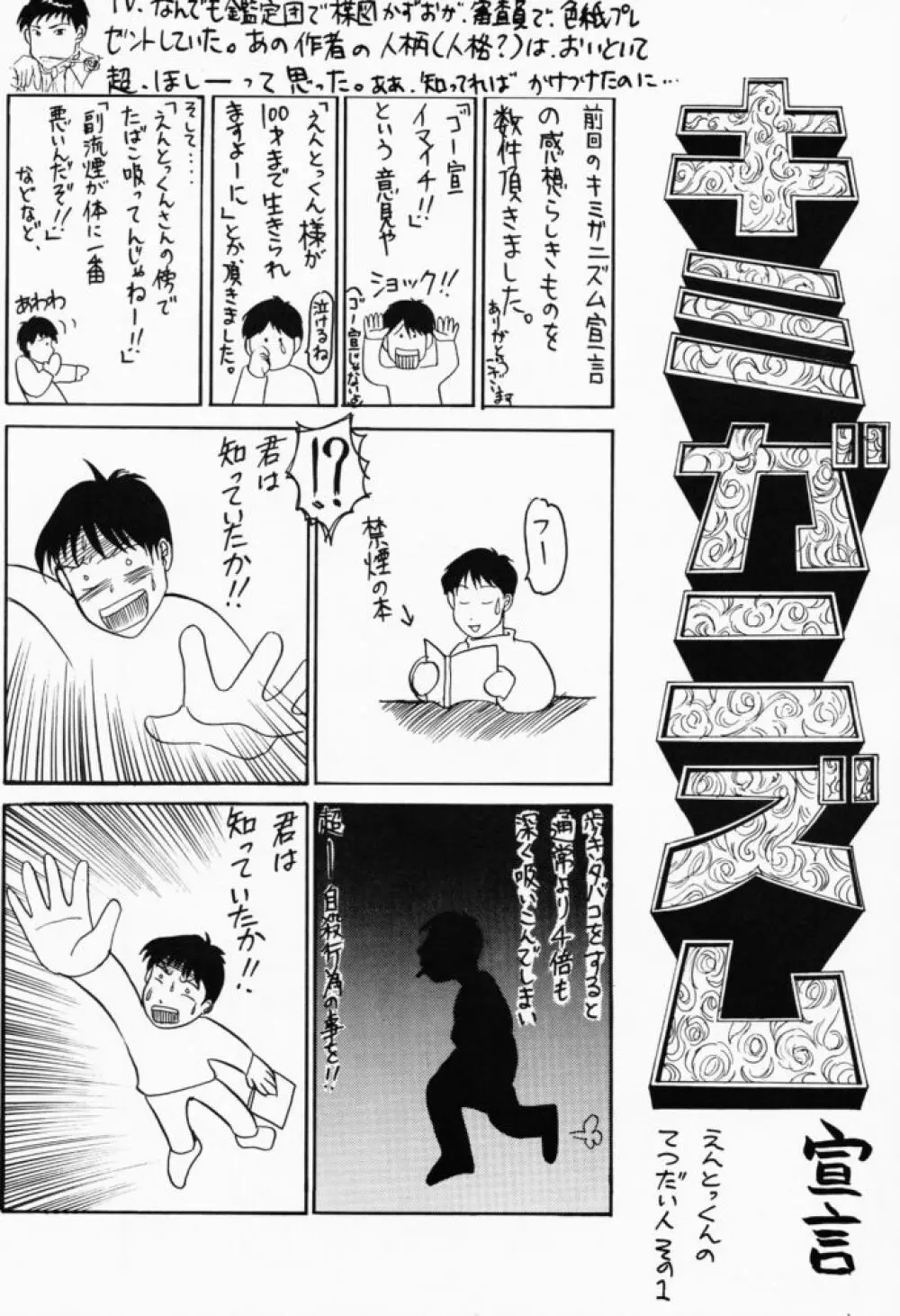 すぺしゃるKIMIGABUCHI - 2001夏 Page.31