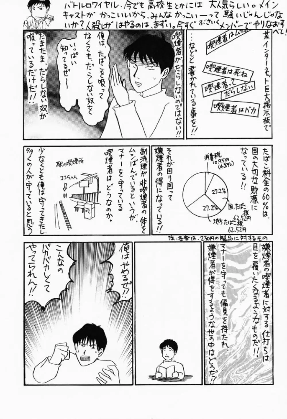 すぺしゃるKIMIGABUCHI - 2001夏 Page.32