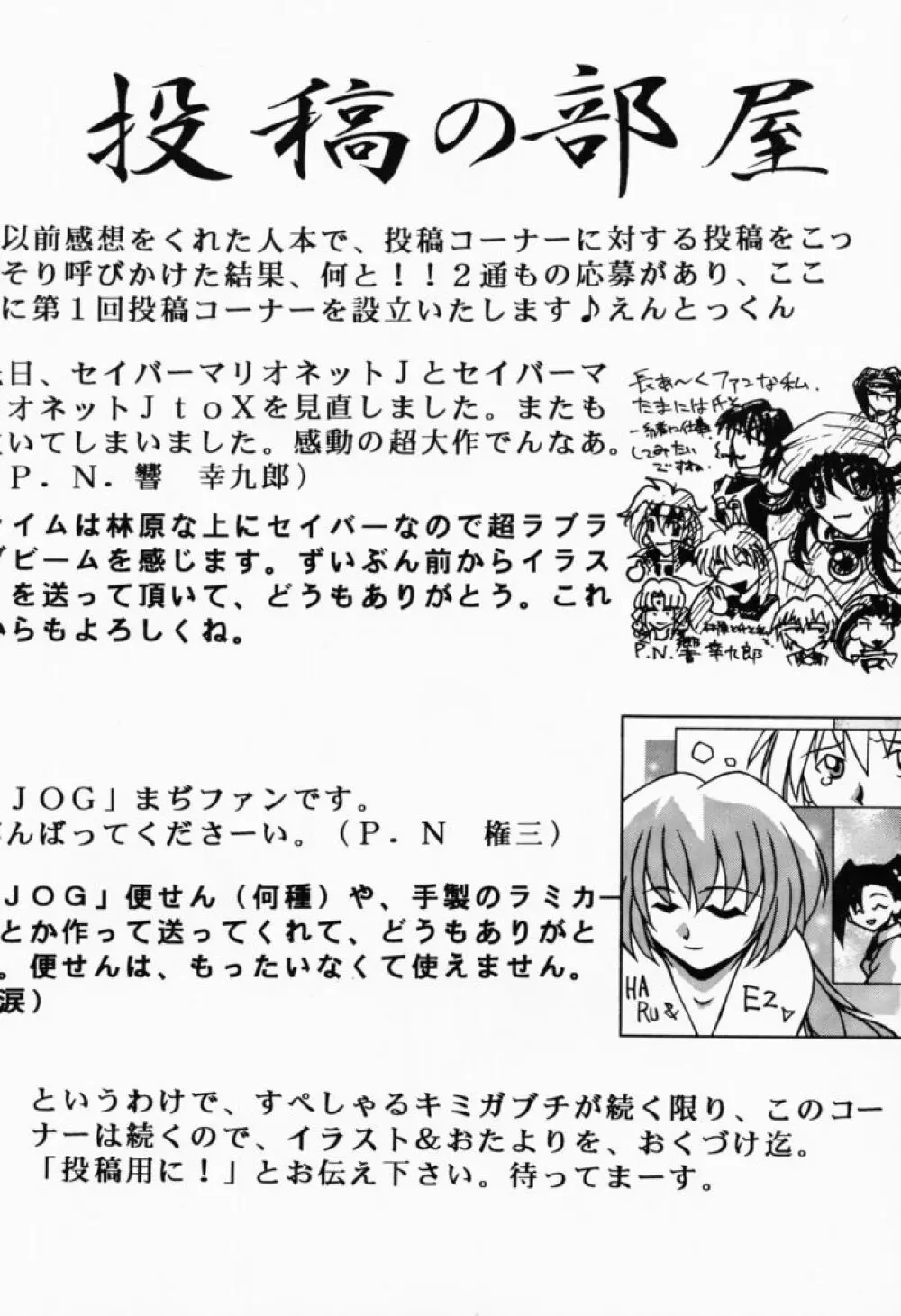 すぺしゃるKIMIGABUCHI - 2001夏 Page.35
