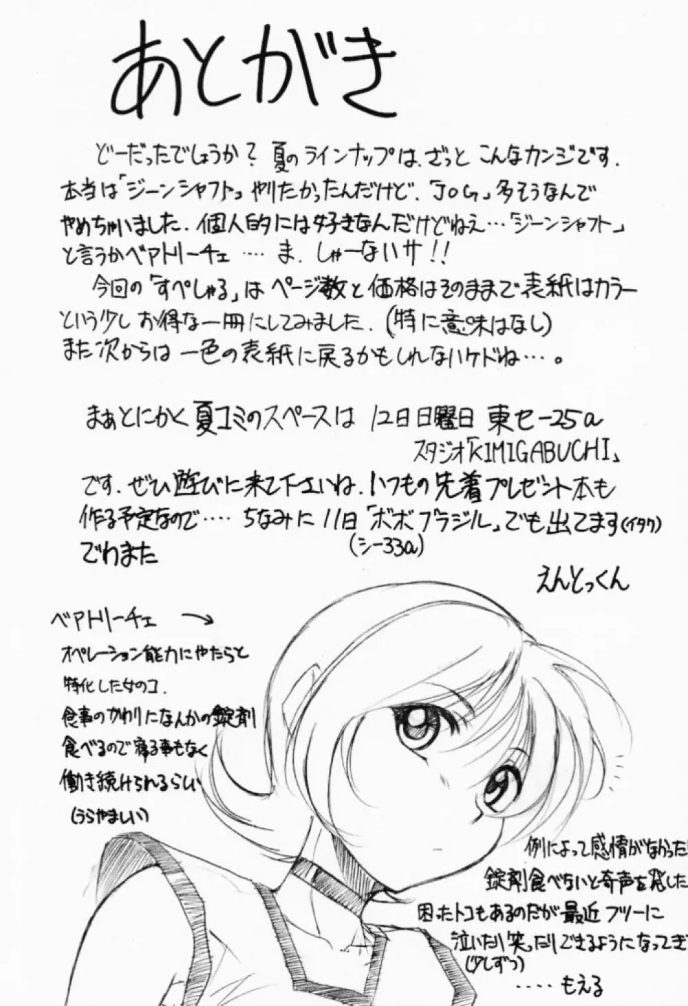 すぺしゃるKIMIGABUCHI - 2001夏 Page.36