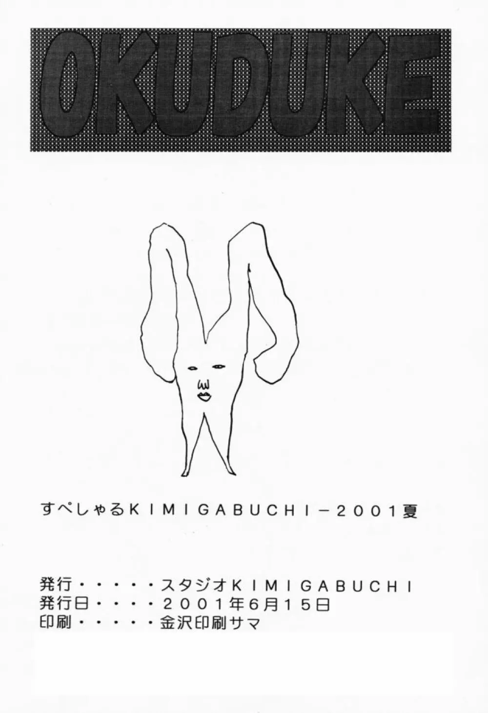 すぺしゃるKIMIGABUCHI - 2001夏 Page.37