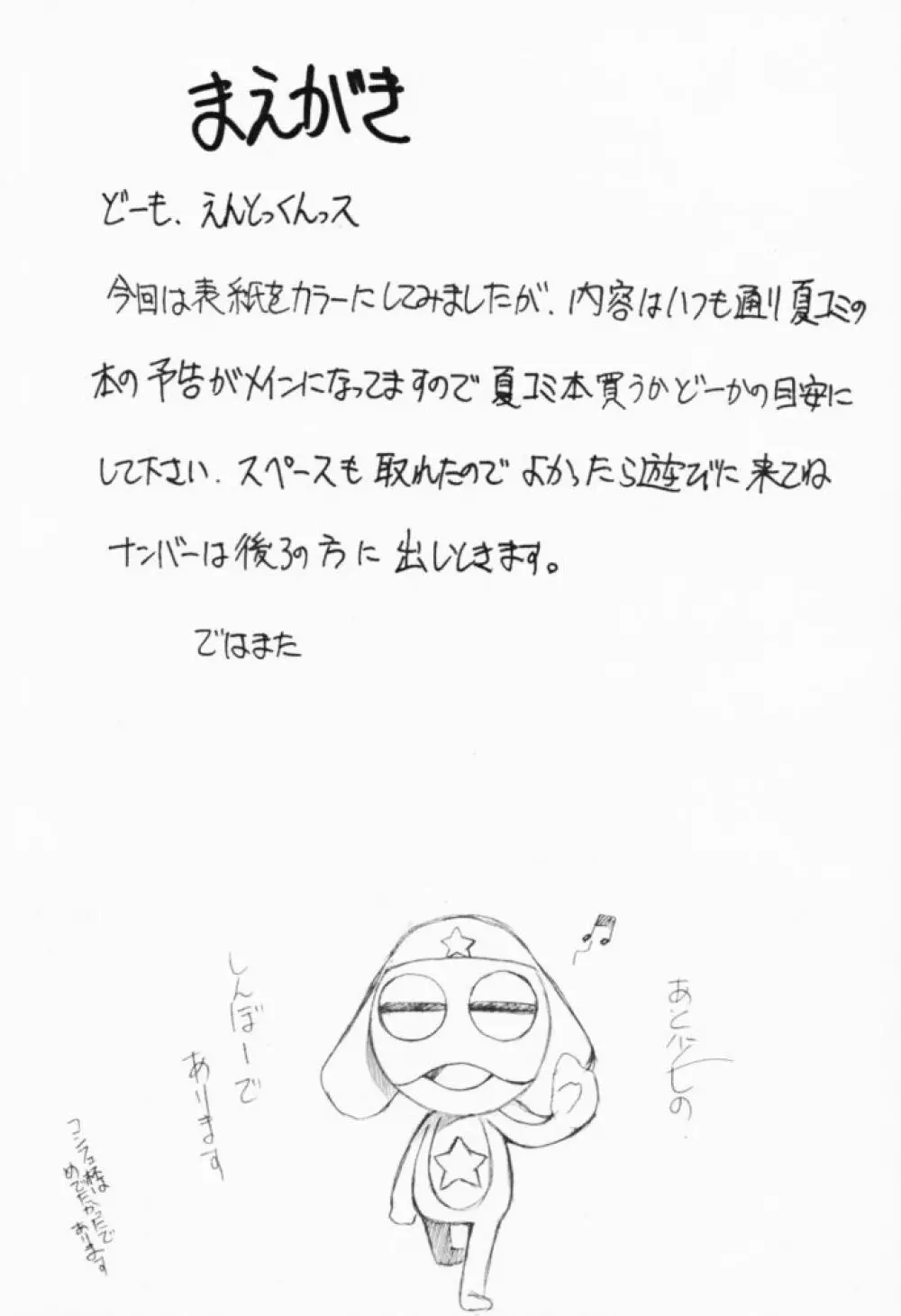 すぺしゃるKIMIGABUCHI - 2001夏 Page.4