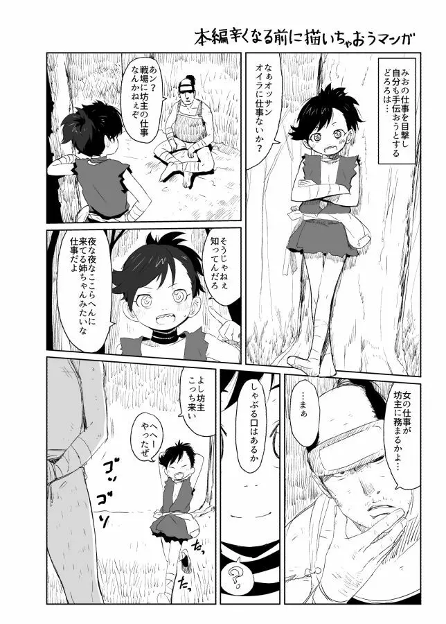 どろろらくがきえち漫画 Page.1