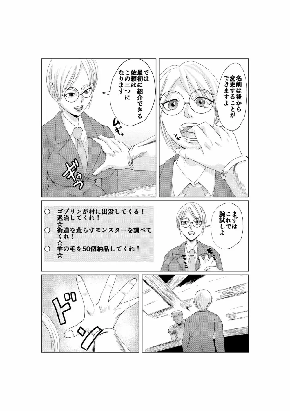 NPC姦 バニラ / NPC姦 β版 Page.2