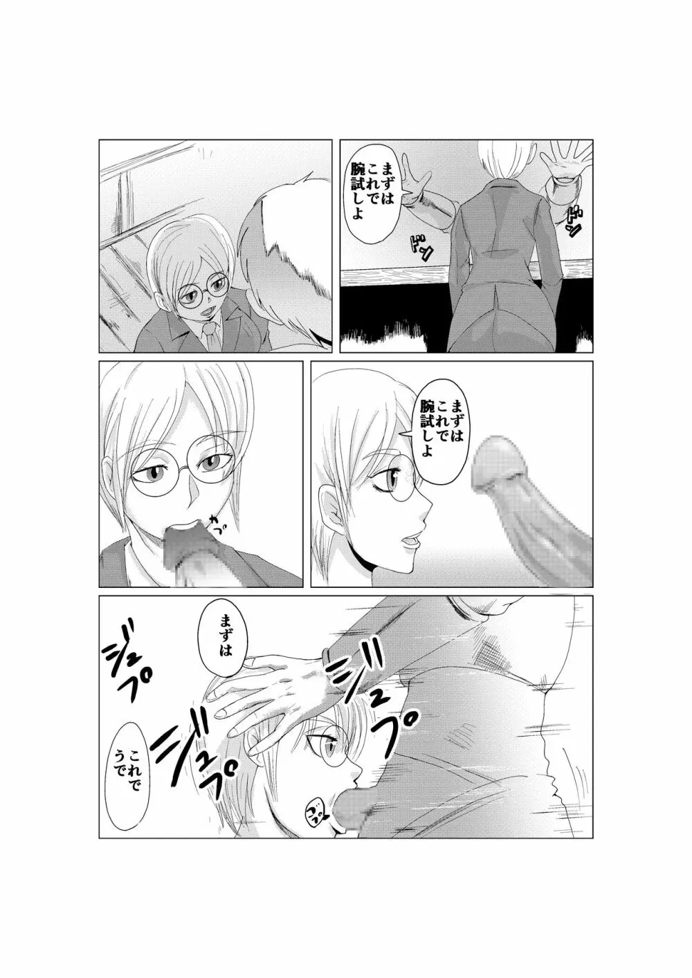 NPC姦 バニラ / NPC姦 β版 Page.3