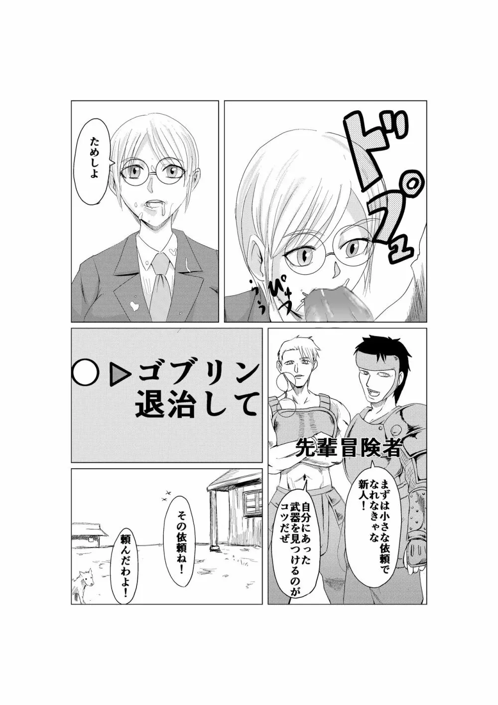 NPC姦 バニラ / NPC姦 β版 Page.4