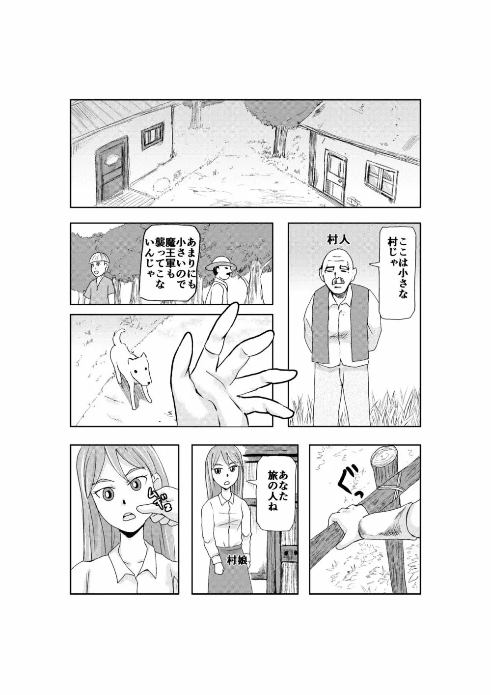 NPC姦 バニラ / NPC姦 β版 Page.5