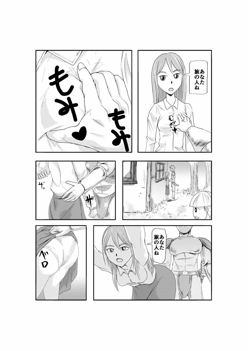 NPC姦 バニラ / NPC姦 β版 Page.6