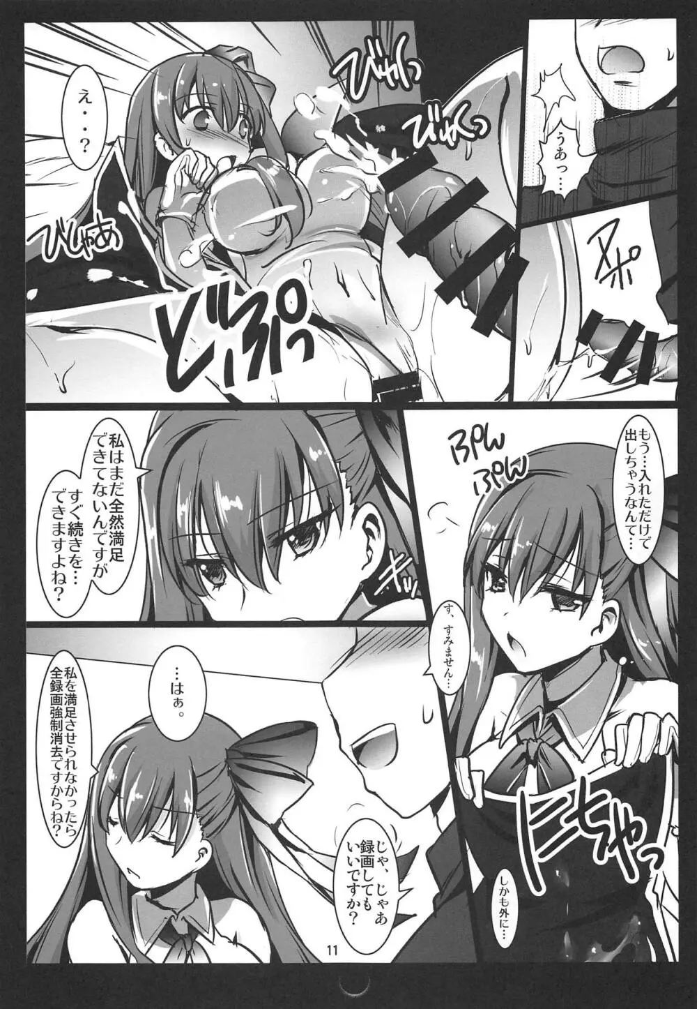Fate/BB Page.10