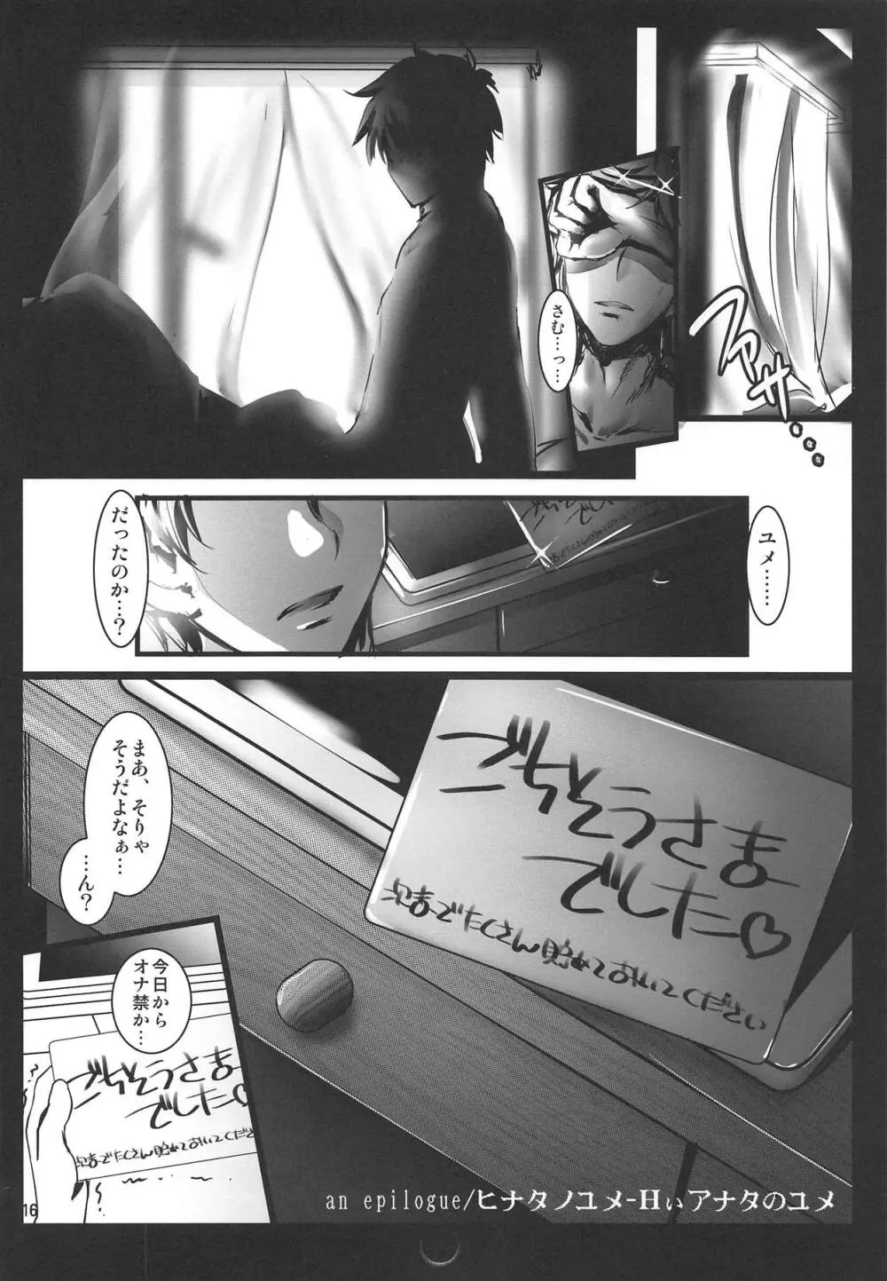 Fate/BB Page.15