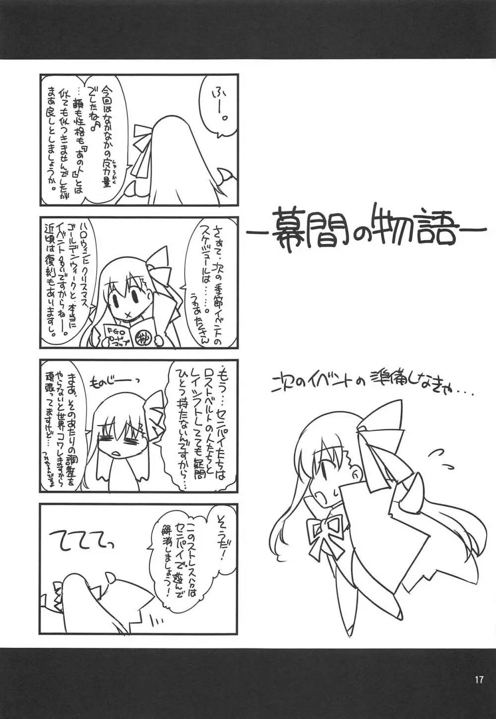 Fate/BB Page.16