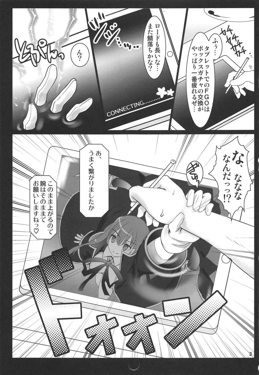 Fate/BB Page.2