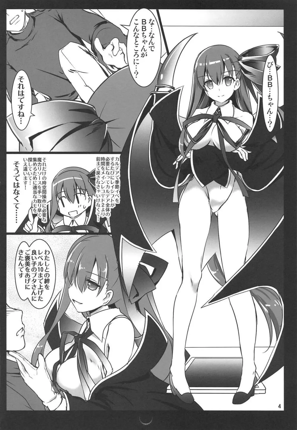 Fate/BB Page.3