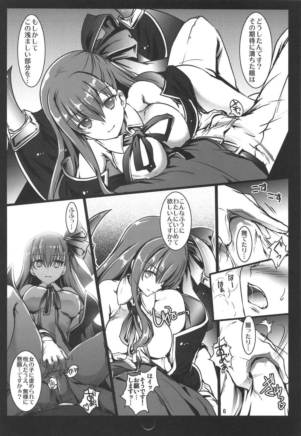 Fate/BB Page.5