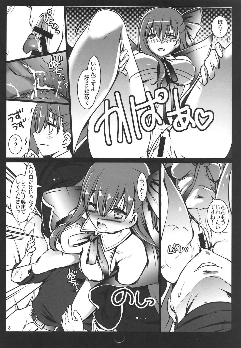 Fate/BB Page.7