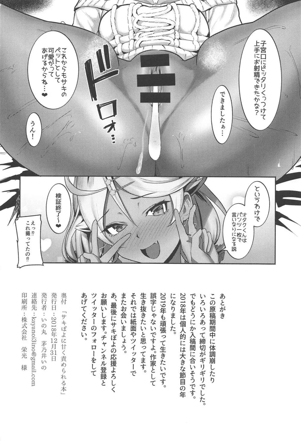 サキぽよに甘く責められる本 Page.29