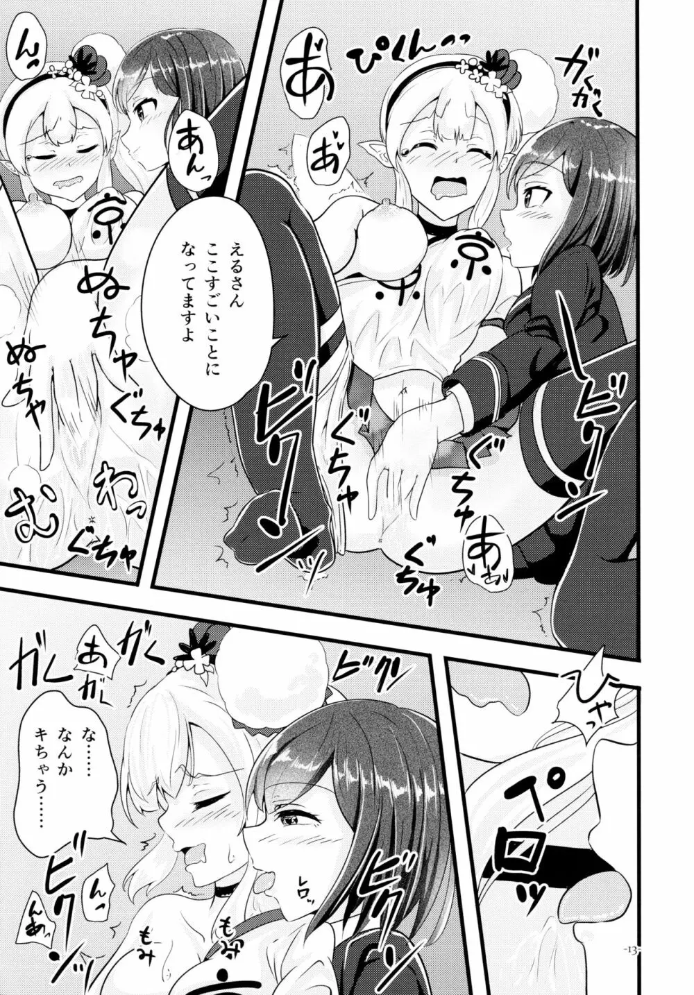 リナリアの香りに誘われて Page.12