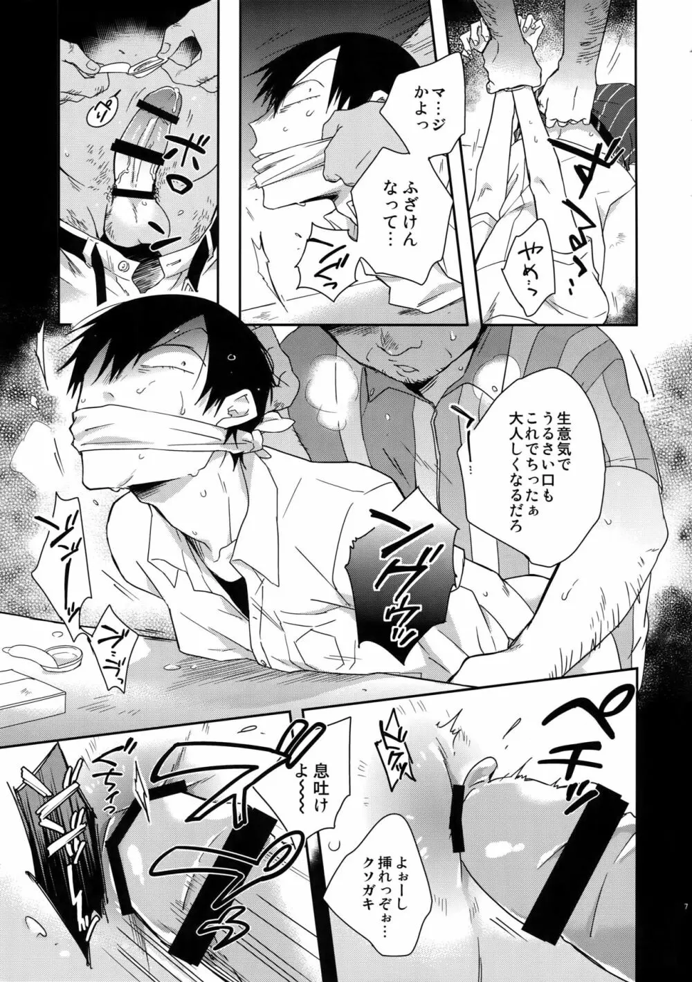 薄幸少年 Page.6