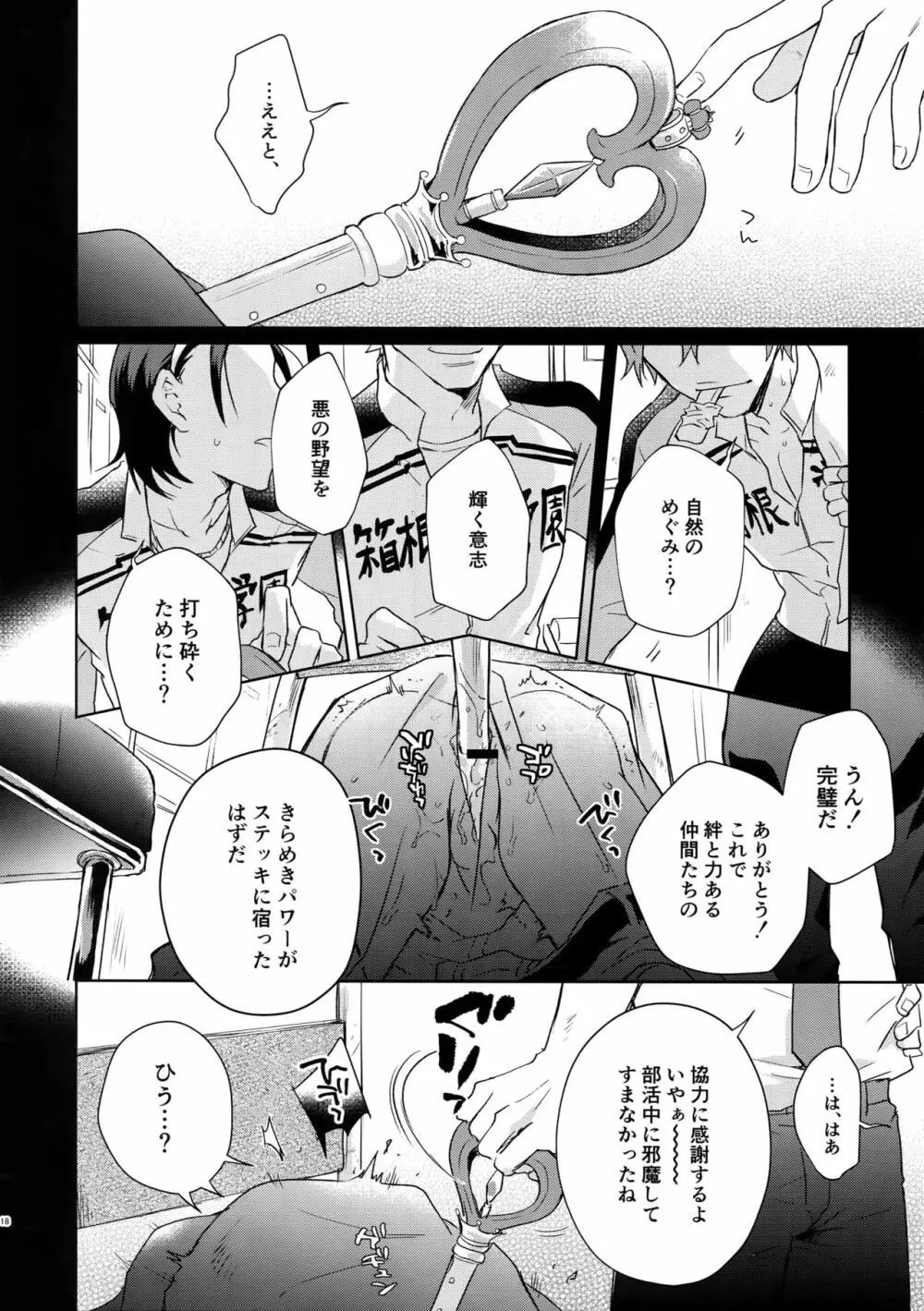 アルファトランス魔法少女 Page.17