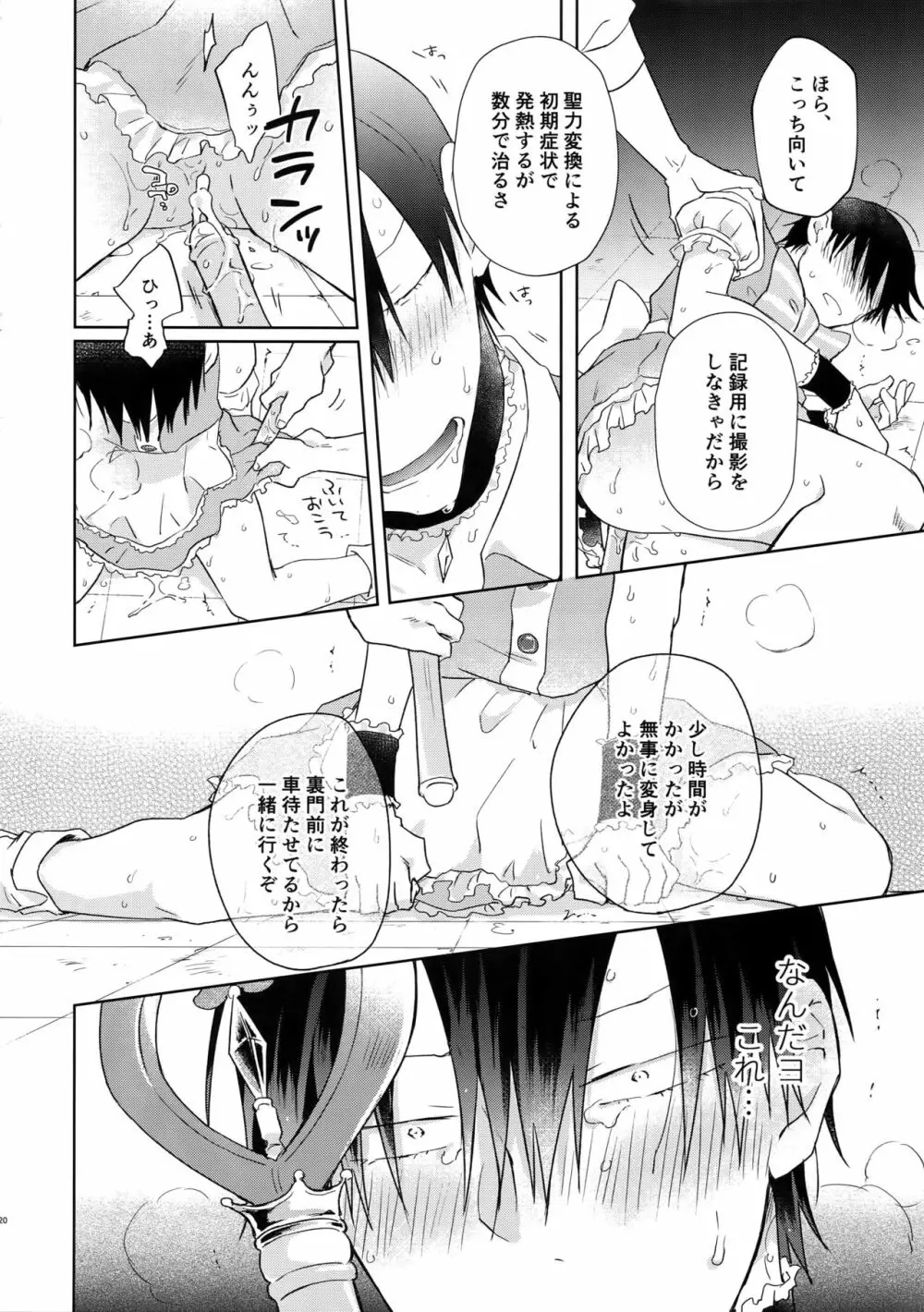 アルファトランス魔法少女 Page.19