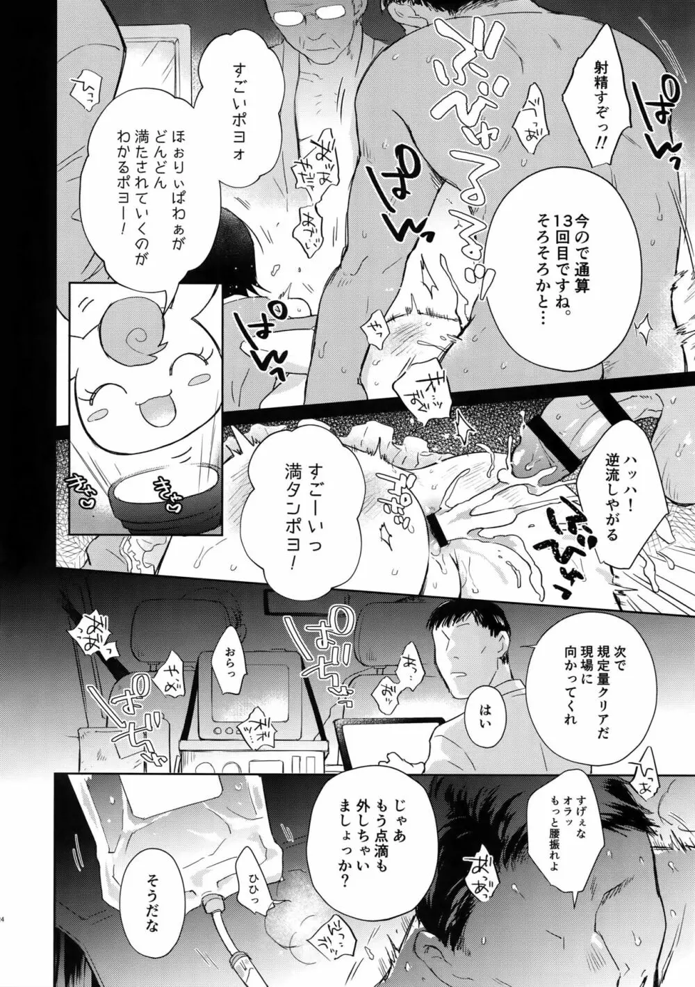 アルファトランス魔法少女 Page.23