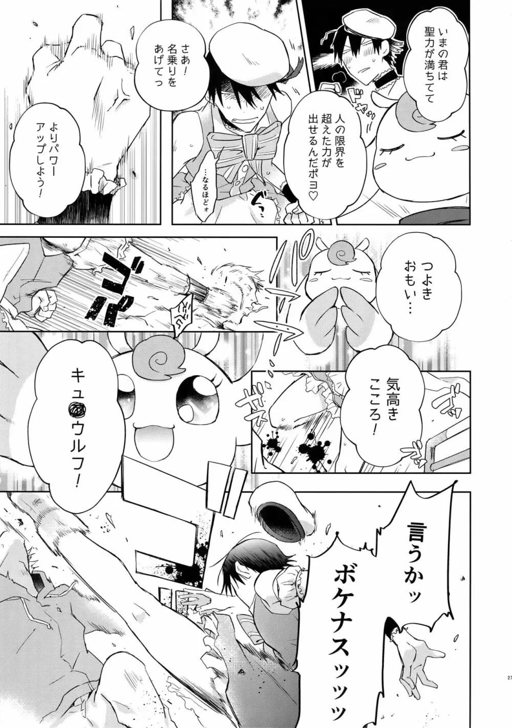 アルファトランス魔法少女 Page.26
