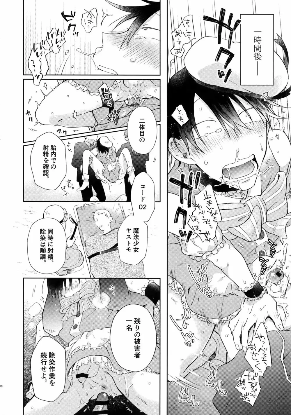 アルファトランス魔法少女 Page.29