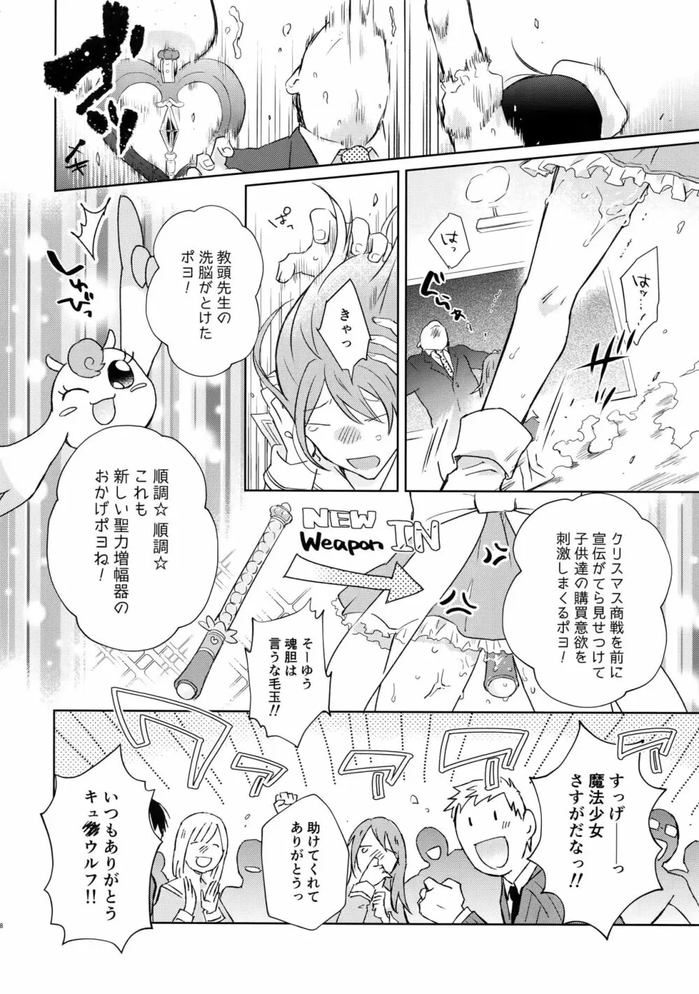 アルファトランス魔法少女 Page.37