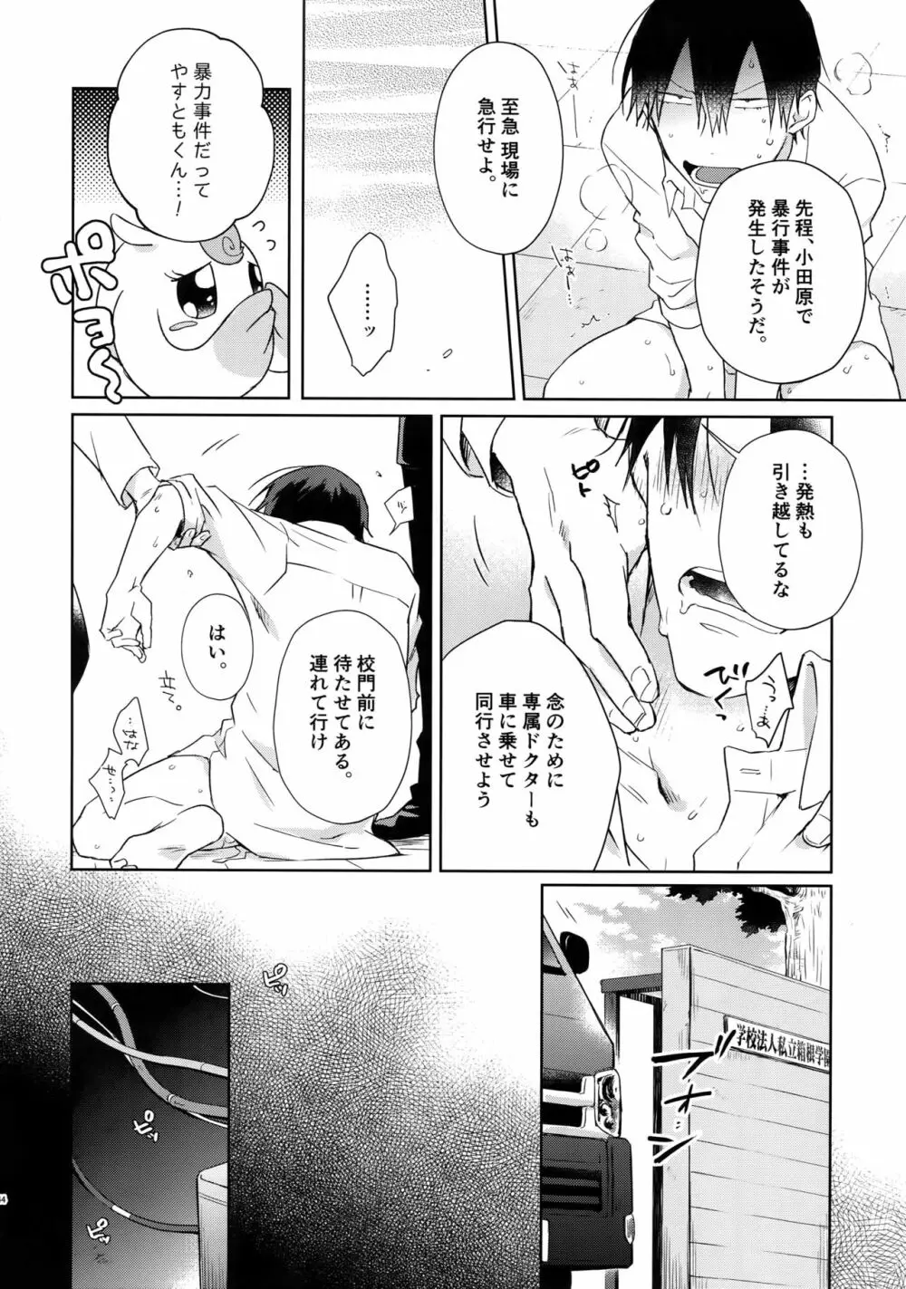 アルファトランス魔法少女 Page.43