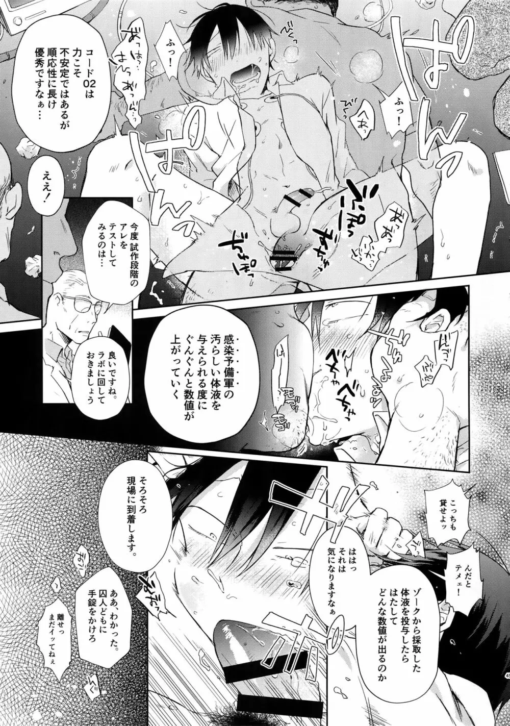 アルファトランス魔法少女 Page.44