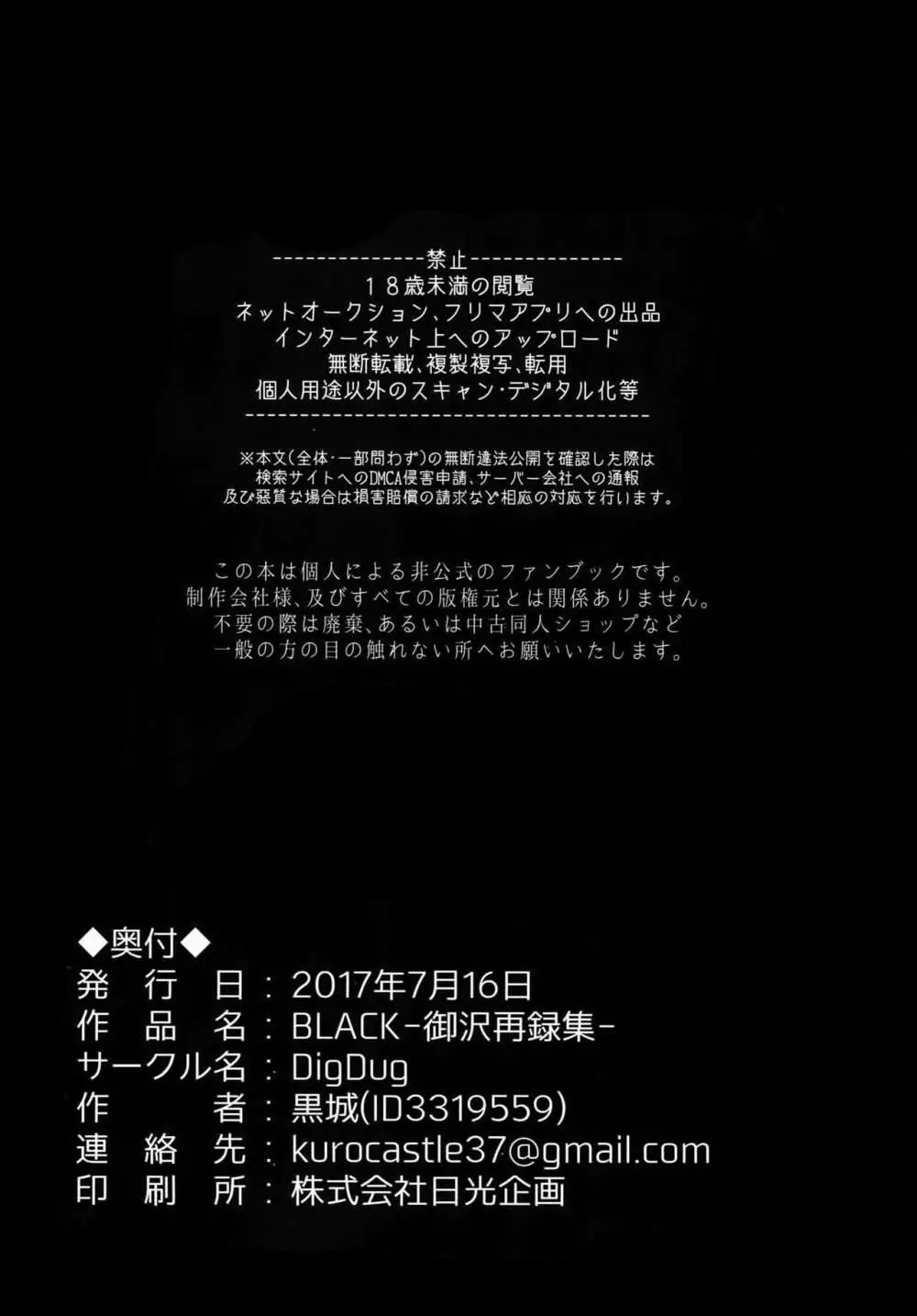 BLACK -御沢再録集- Page.257