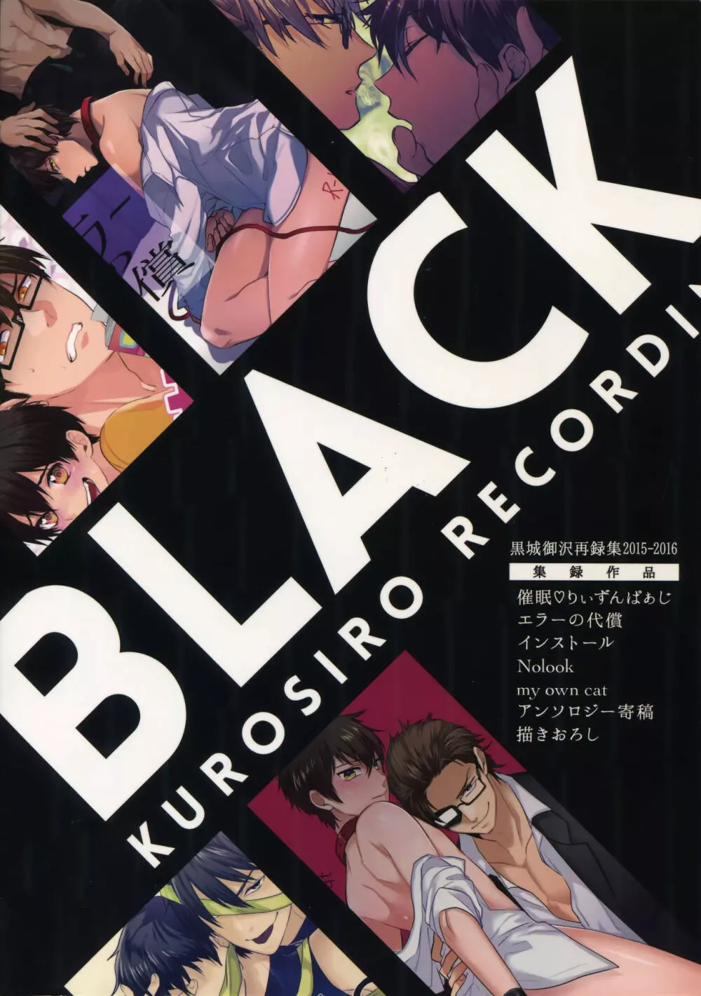 BLACK -御沢再録集- Page.258