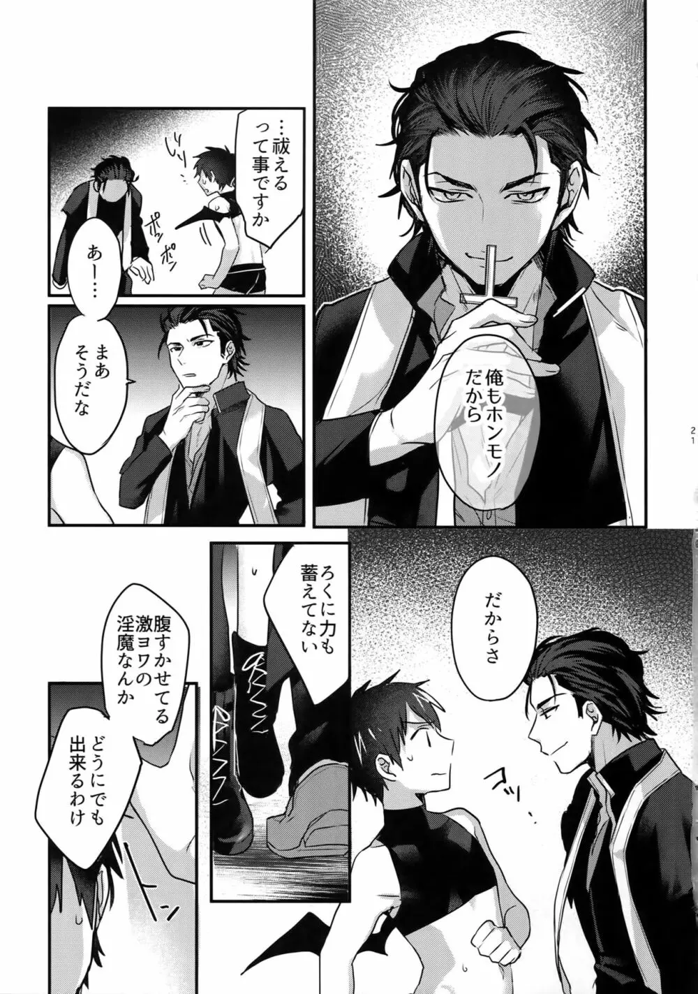 ハロウィンエンゲージ Page.20