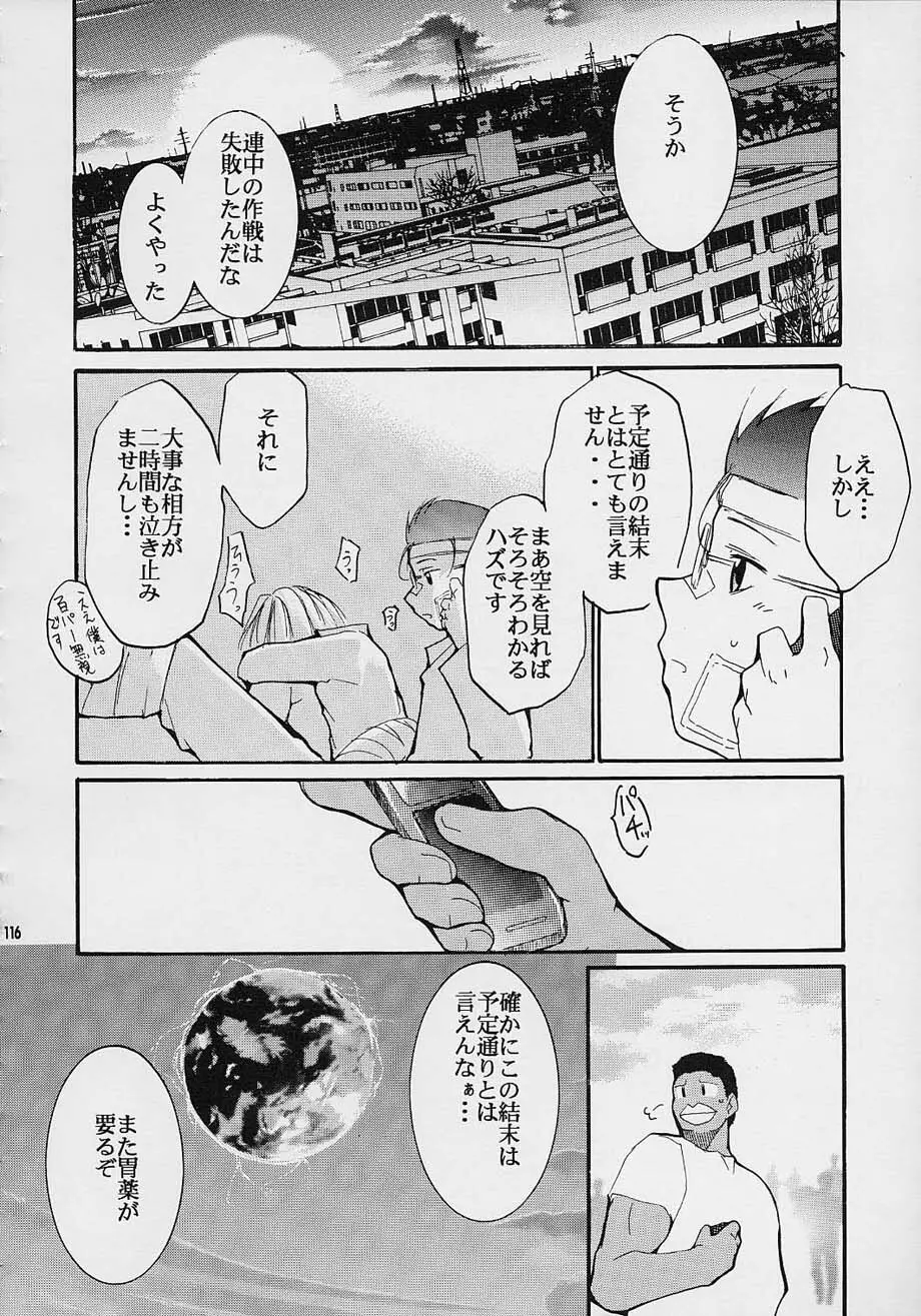 闘心 Page.115